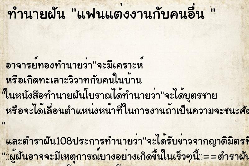 ทำนายฝัน แฟนแต่งงานกับคนอื่น 